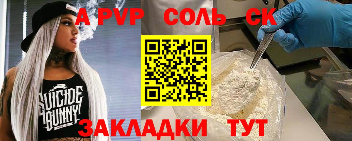 Кизляр  A-PVP СК  Альфа ПВП кристаллы  Alpha PVP СК КРИС  Вход с VPN 