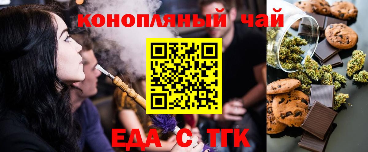 Печенье с ТГК марихуана  Вход с VPN  Кизляр 