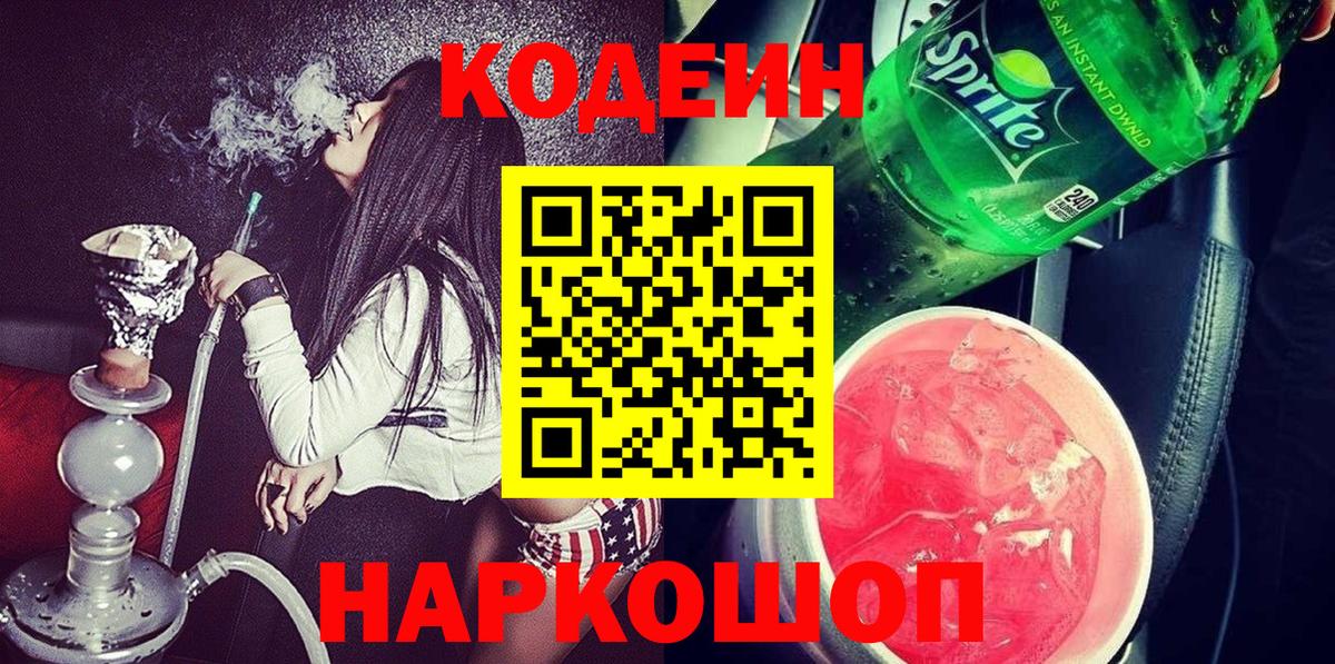 Кизляр  где купить наркотик  Вход с VPN  Кодеиновый сироп Lean напиток Lean (лин) 