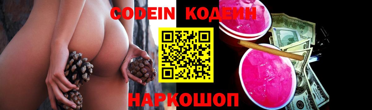 Кодеин напиток Lean (лин) Кизляр