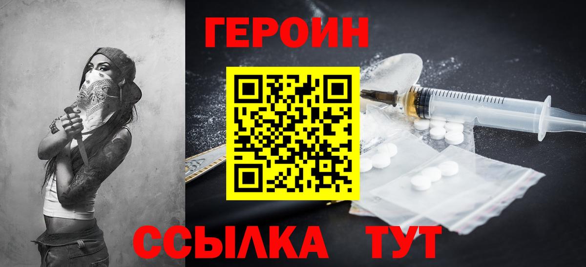 Кизляр  ГЕРОИН  Вход с VPN  Героин хмурый 