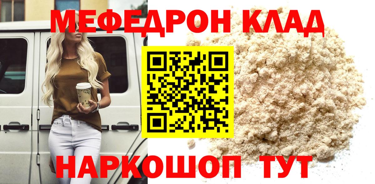МЕФ мука  Мефедрон  Мефедрон mephedrone  Кизляр  Вход с VPN 