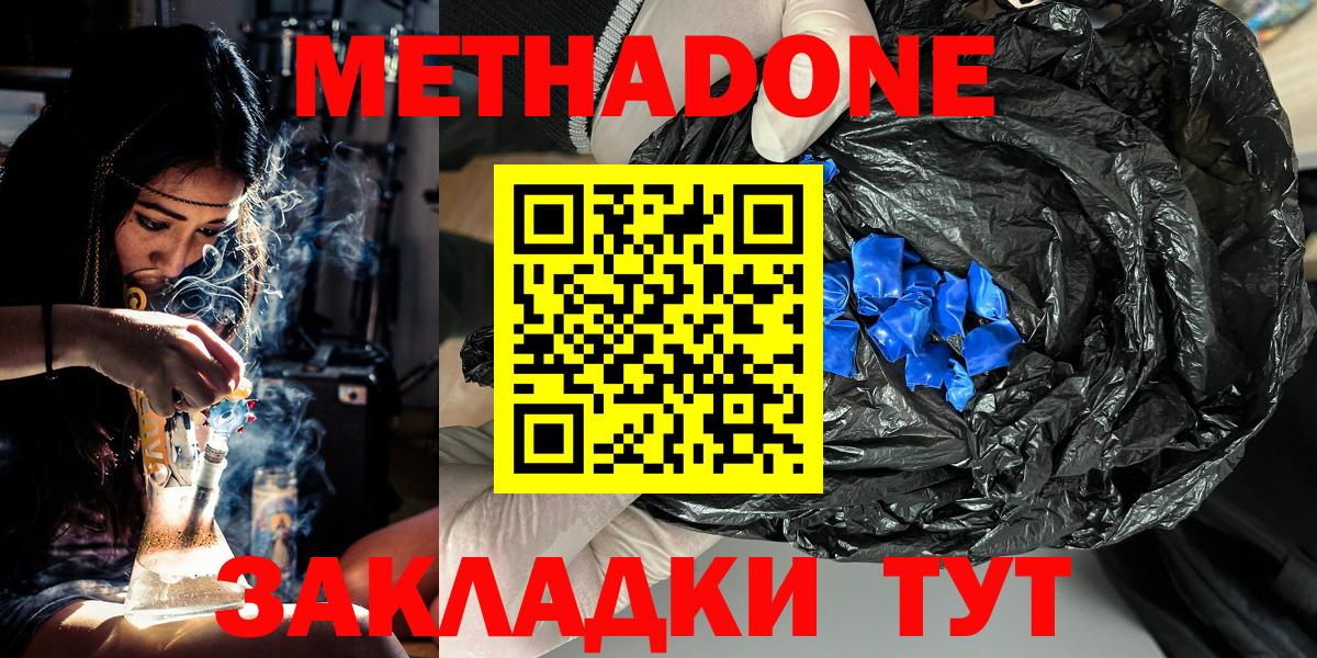Метадон кристалл  Вход с VPN  это Telegram  МЕТАДОН methadone  Кизляр 